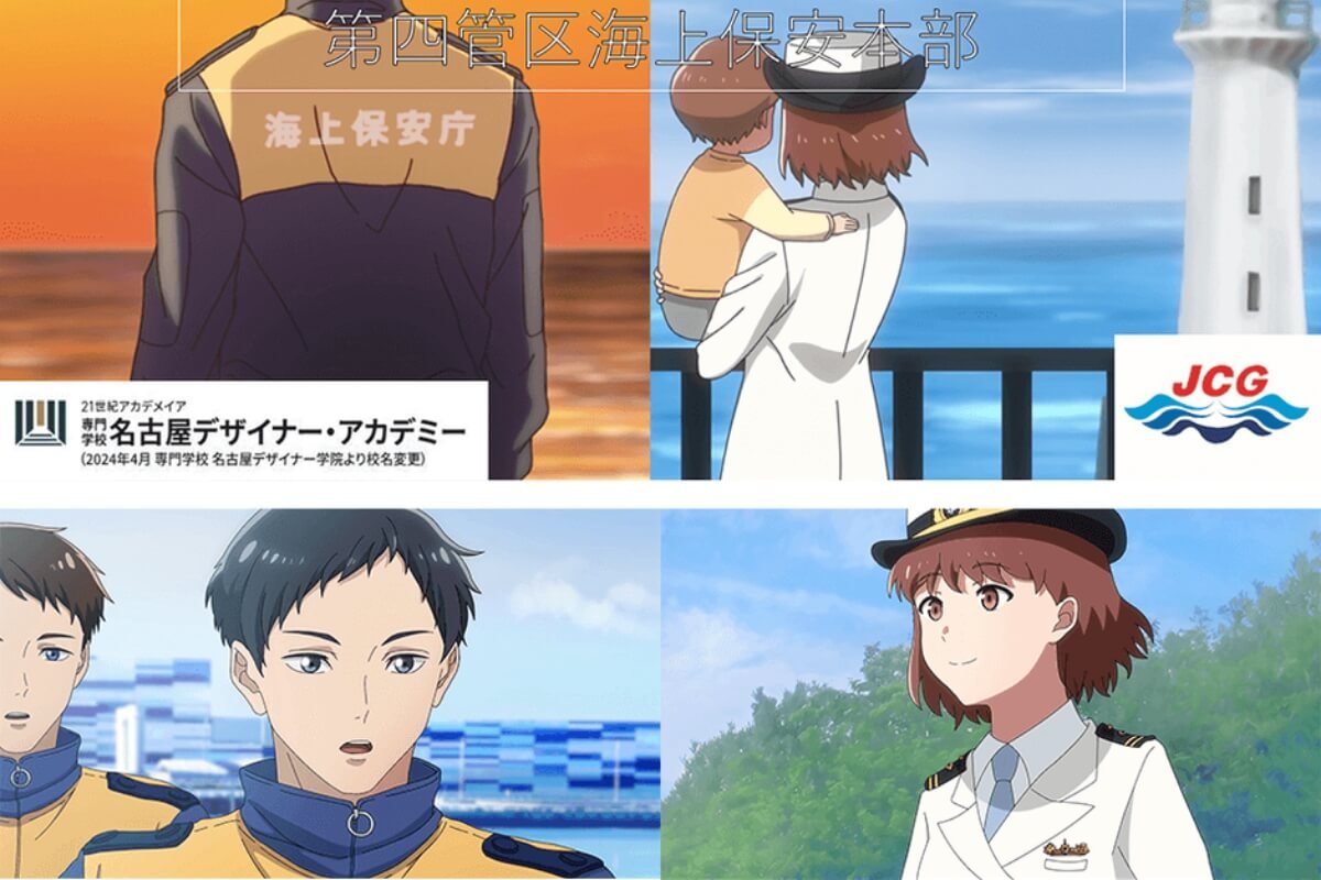 海上保安庁で制作したアニメーションのイラスト