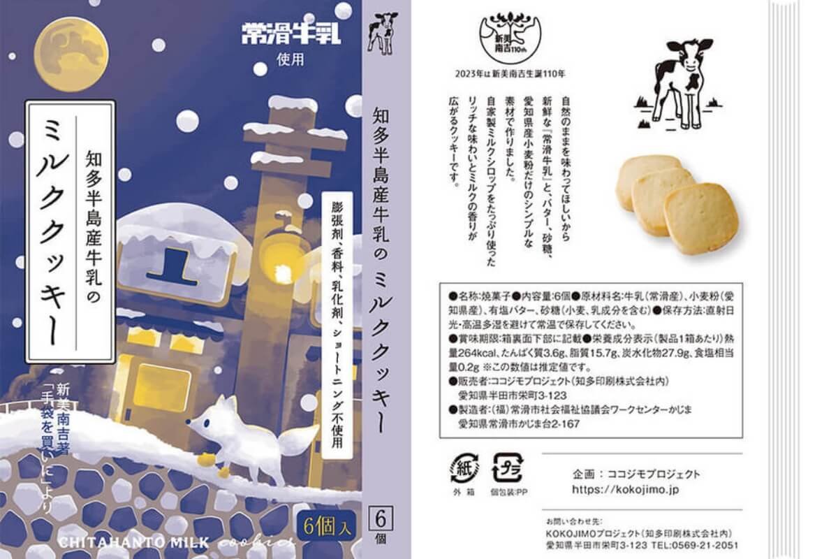 ミルククッキーのパッケージデザイン