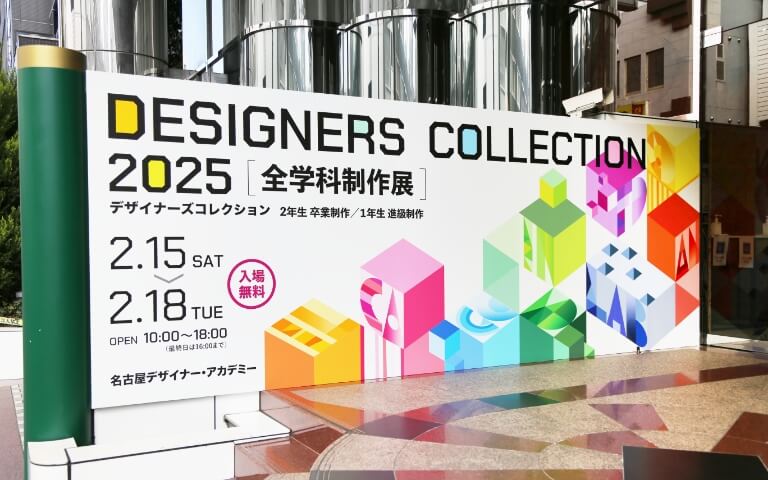 デザイナーズコレクション