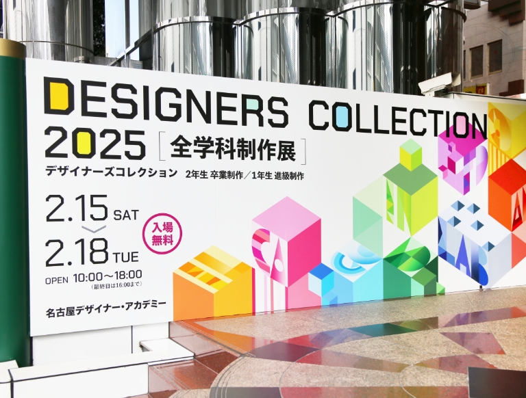 デザイナーズコレクションの展示作品
