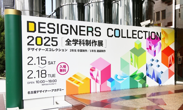 デザイナーズコレクションの展示作品