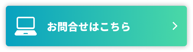 個別相談CTA