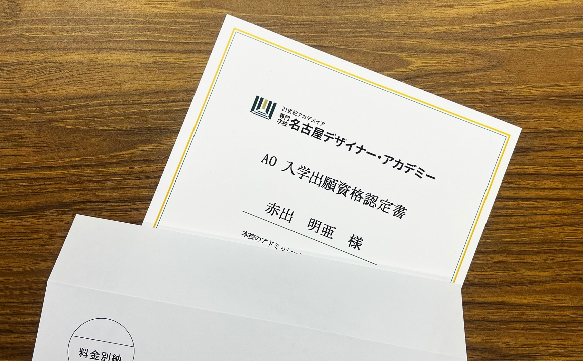 AOエントリー資格