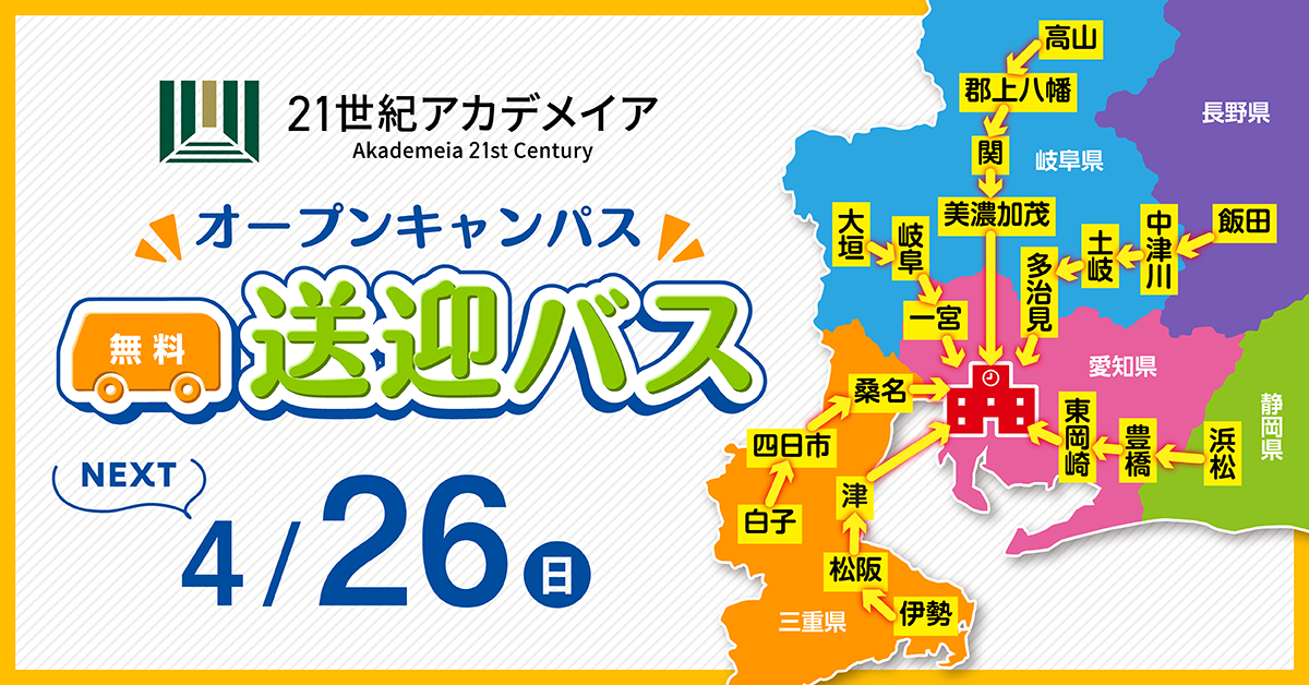 無料送迎バスのお知らせ