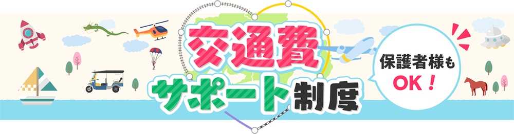 2026-3spdc_news-koutsuuhi.png