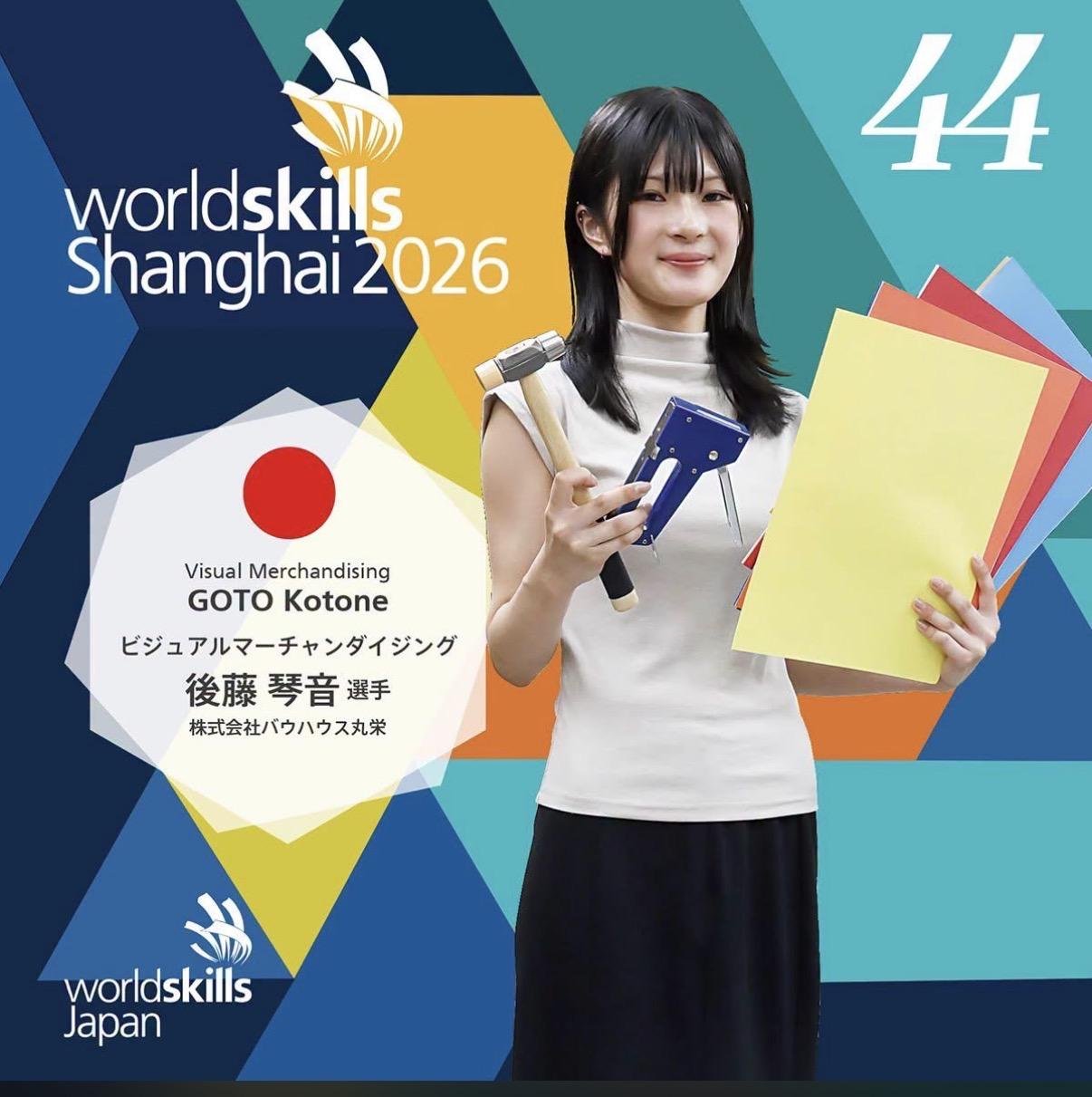 いよいよ開幕！卒業生・後藤琴音さんが技能五輪国際大会に日本代表として出場！