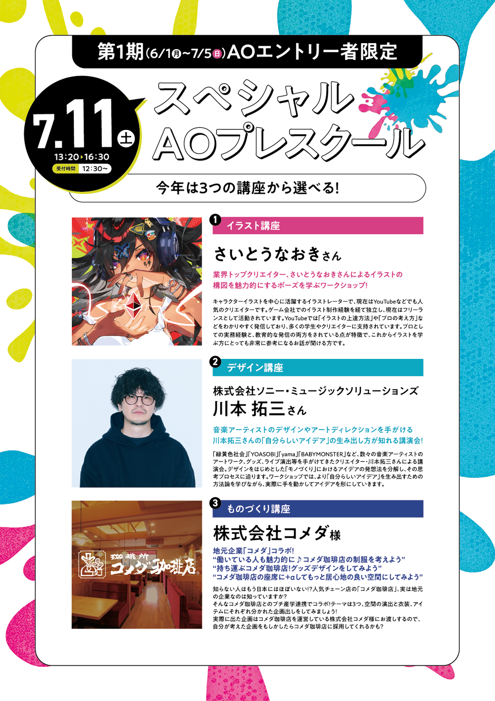 NDAC_AOチラシ_裏面_修正ol.png