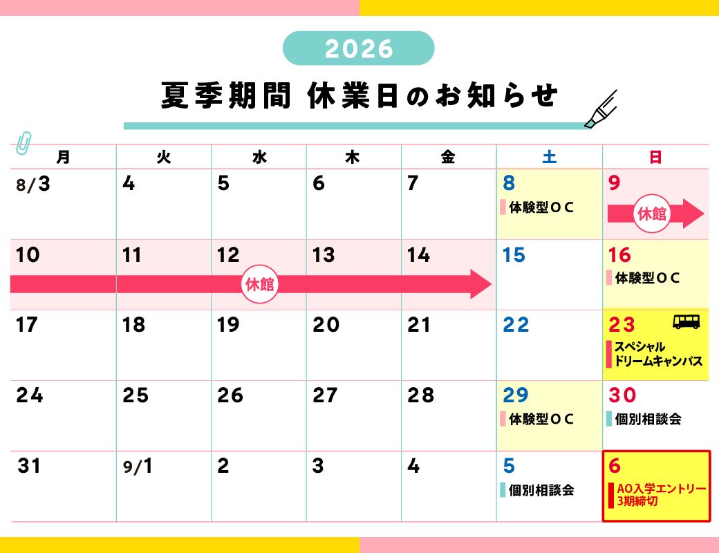 2026年夏季休暇のお知らせ_NDA.png