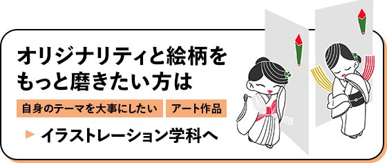イラストレーション学科へ