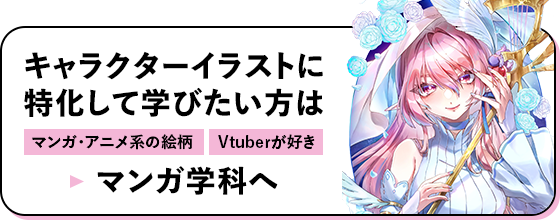 マンガ学科へ