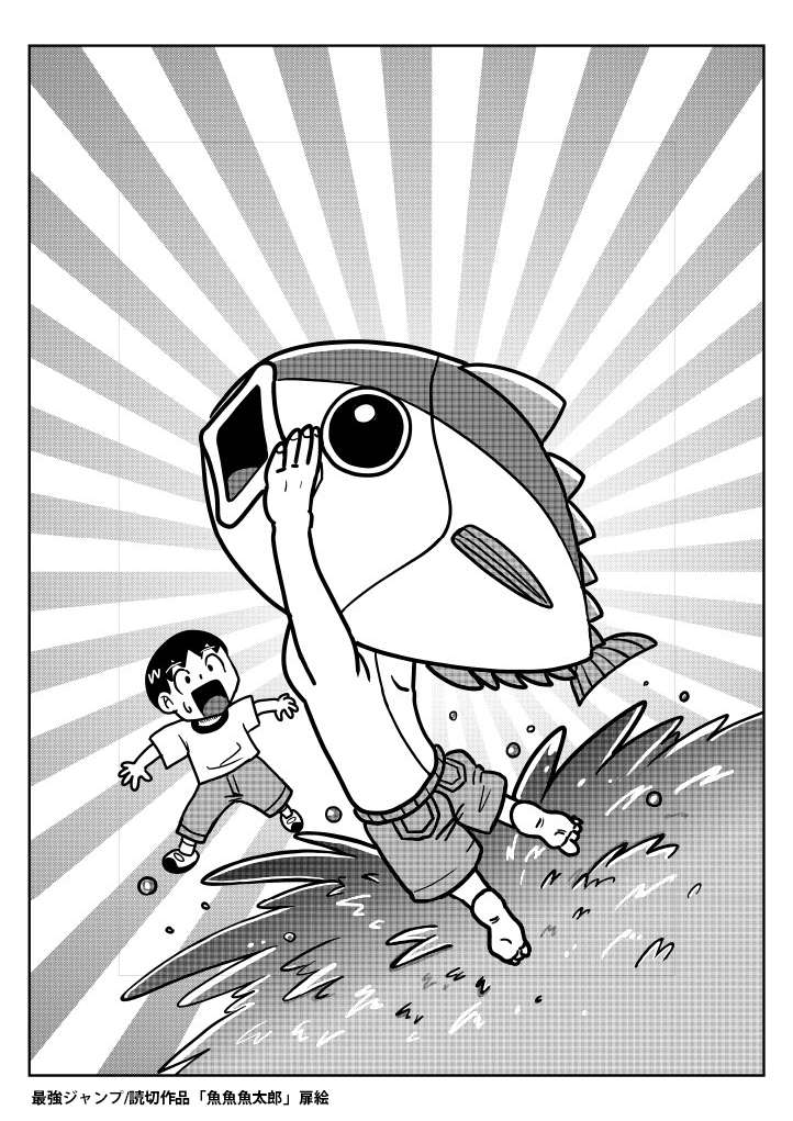 パエリアさん作品画像｜魚魚魚太郎