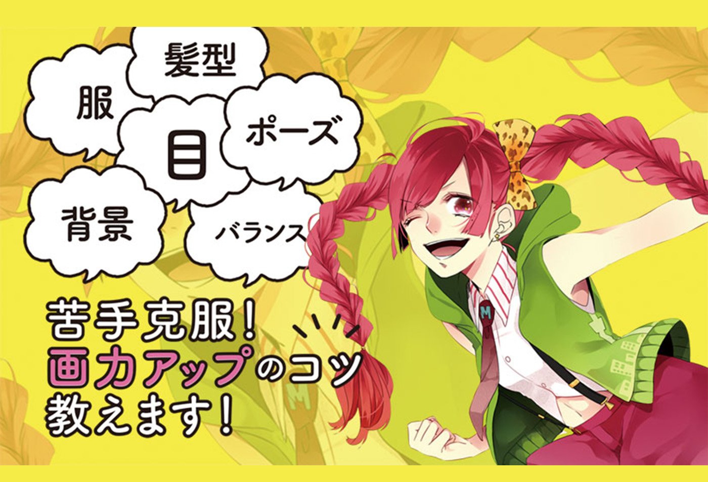 苦手克服!描けないものを描けるようになろう!