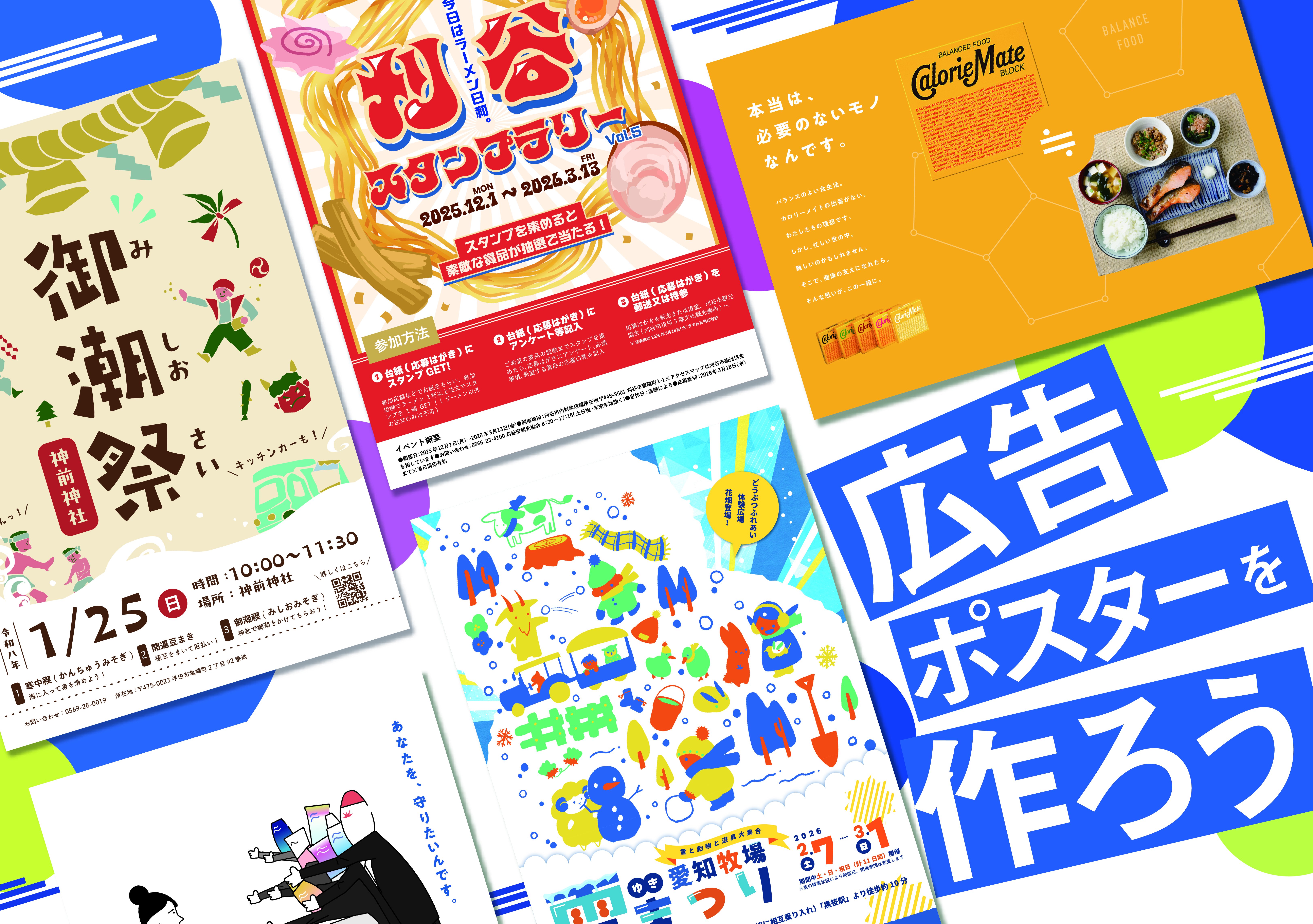 デザイナー体験！広告ポスターを作ろう！ ｜オープンキャンパス｜専門