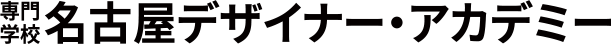 名古屋クールジャパン・アカデミー